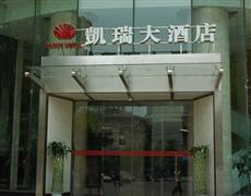 长沙凯瑞大酒店（解放东路店）