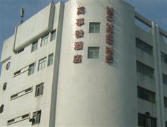 <em>澳门新葡京</em>娱乐场附近酒店宾馆_<em>澳门新葡京</em>娱