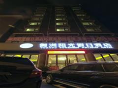 绵阳华锐<em>眼镜</em>直通车绵中店附近<em>酒店宾馆</em>_绵阳