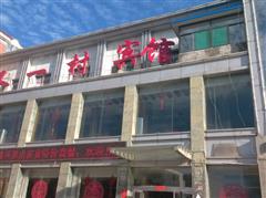 首页 晋中 晋中酒店 >> 平遥又一村宾馆  1 2 3 4 5