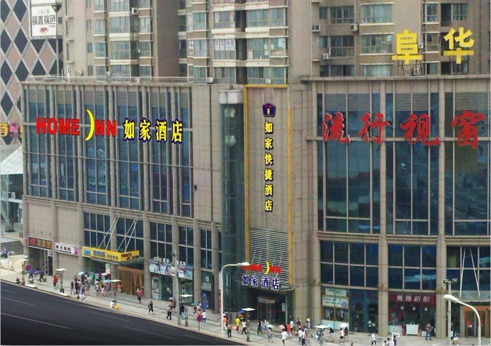 武汉如家快捷酒店(街道口店)