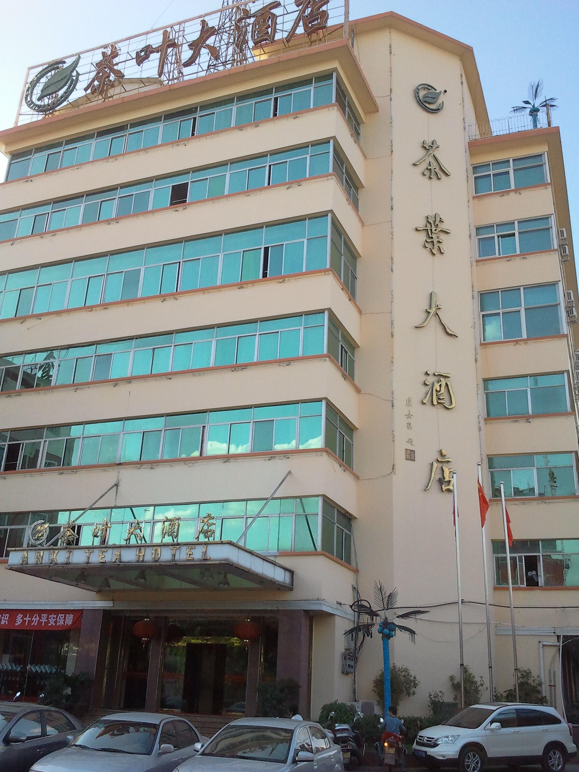 泉州茶叶大酒店
