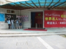厦门世界名人馆