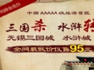 无锡三国城、水浒城门票预订