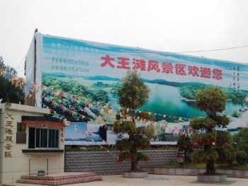 南宁大王滩