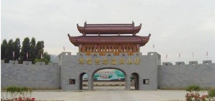 漳州龙海龙佳生态温泉山庄游记