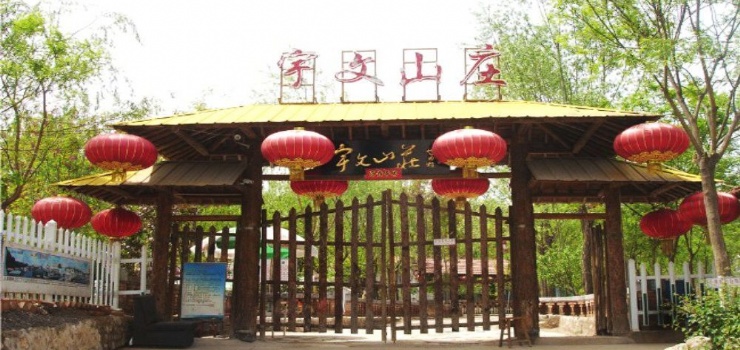 宇文山庄,太原宇文山庄地址_简介_点评,太原景