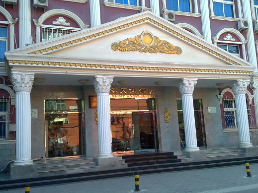 北京圣天使酒店