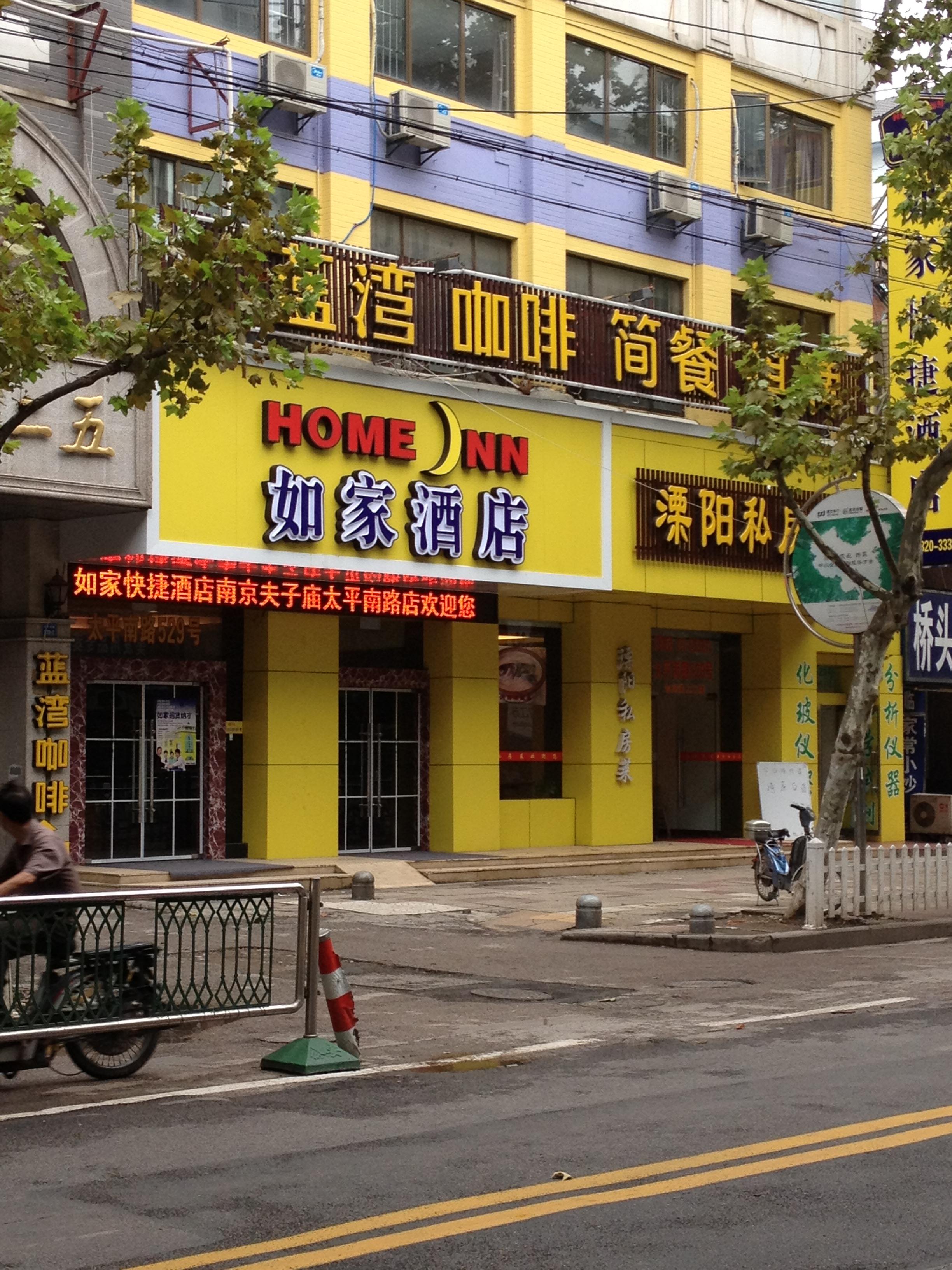 南京如家快捷酒店(夫子廟建康路太平南路店)圖片_訂房114