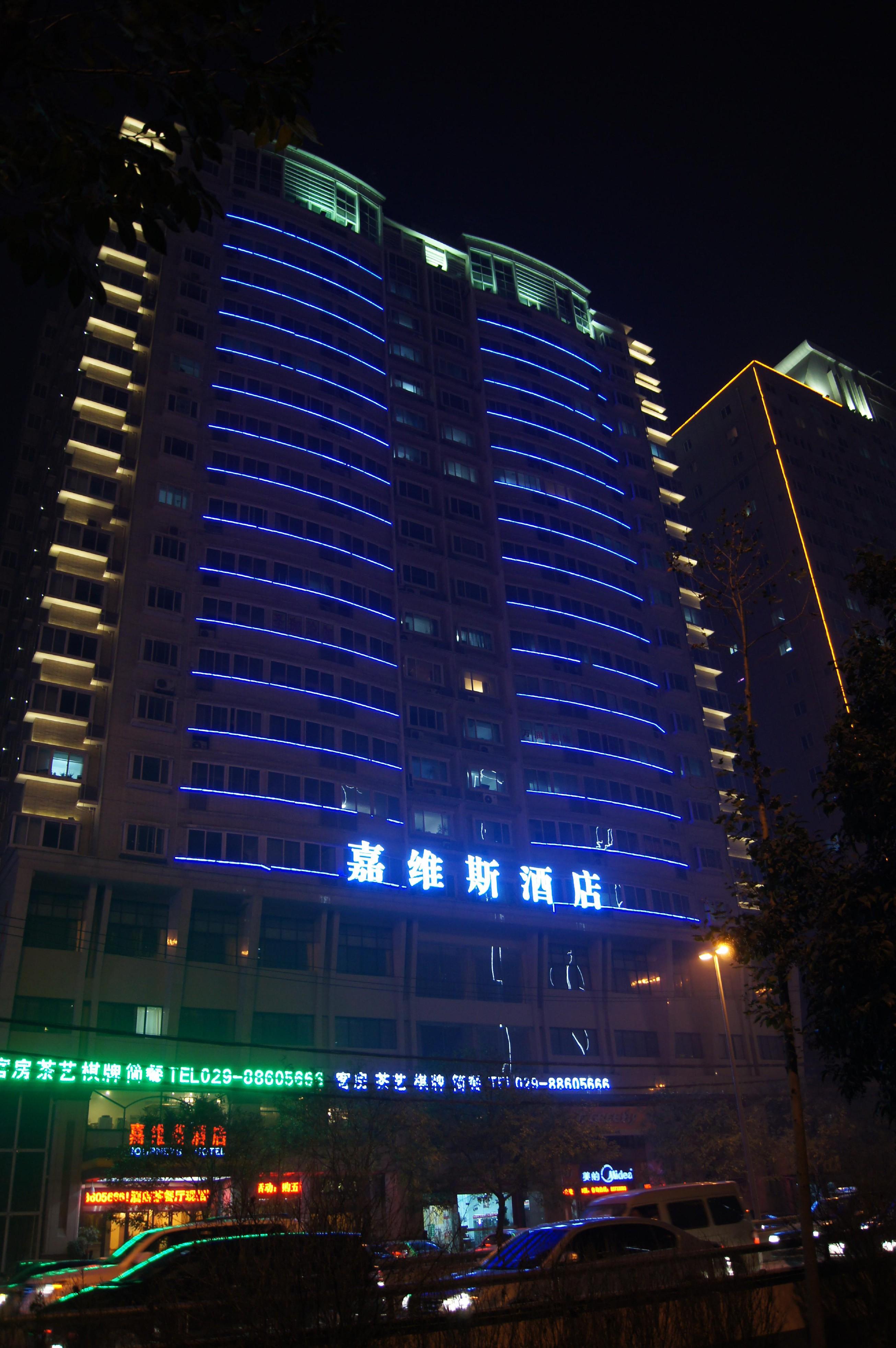 西安陕西嘉维斯酒店