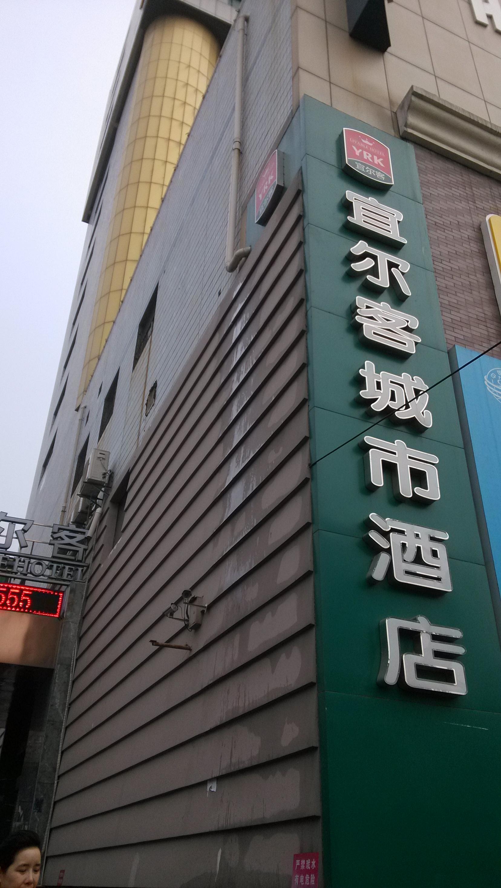武汉宜尔客城市酒店图片_订房114